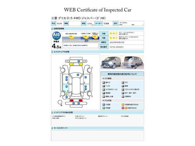 第三者機関による車両品質評価書【AIS評価『4.5点』令和7年9月検査実施】/このクルマの「総額見積りが欲しい！」「車両状態が知りたい！」「在庫あるかな？」などなどお気軽にお問合せください♪