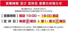 営業時間と定休日を変更させて頂きます。【営業時間】10：00～18：00となり、【定休日】毎週水曜日＋第一・三 火曜日へ変更させて頂きます。ご不便をおかけしますがよろしくお願い致します。
