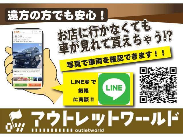 ☆公式LINE☆当店公式LINEアカウントになっております。ローンの仮審査やより詳細なお車のご相談も可能となっております。