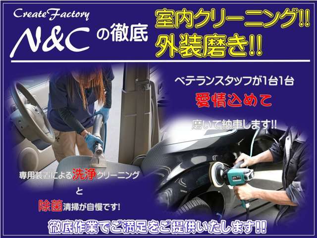 販売車両は地域トップクラスの清掃設備によって徹底した室内清掃と除菌作業が自慢でご好評いただいております。外観に関しましてもベテランスタッフが納車前に1台1台愛情込めて磨いて納車させて頂きます！！
