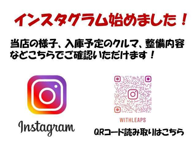 当社の日常の情報をインスタグラムまたはホームページよりご確認できます！是非ご確認ください！ホームページアドレスhttps://with-leaps.com/です！！