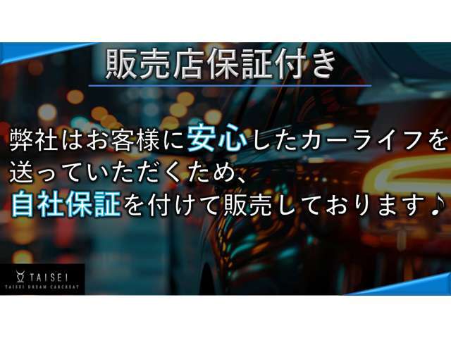 安心したカーライフをお届けいたします♪