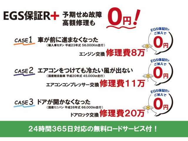 買う時も。買った後も。確かな安心を。　当店はEGS保証加盟店です♪　保証範囲は【406項目】　保証期間も1年から3年までとご自由に選べます