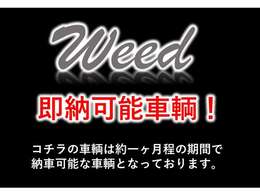 即納可能車輌♪