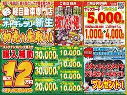 ★初売りサキドリキャンペーン★即決でご成約のお客様にいろいろプレゼント！！届出済未使用車をご検討ください！！来店予約のうえご来店で、別途来場プレゼントもございます！ご来店お待ちいたしております。