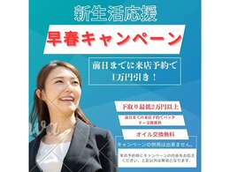 年に一度の大感謝祭！決算セールであなただけの1台見つけよう！