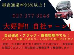 自社分割ローン大歓迎！！ローン審査に自信のない方も一度ご連絡ください！！TEL:027-377-3048(審査担当：佐々木)