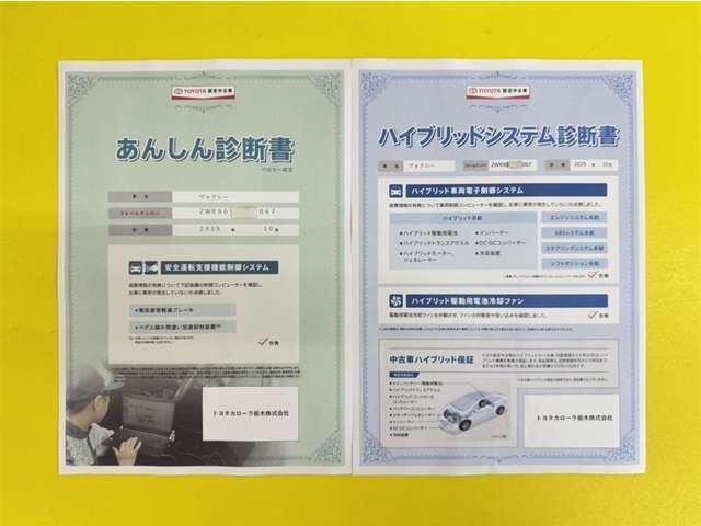 「サポカーあんしん診断」「ハイブリットシステム診断」実施済み。安心安全にお乗り頂けるようトヨタ専用診断機器で綿密にシステムを点検しています。