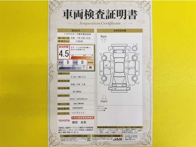 トヨタ自動車が認定した検査員が、厳正に検査した車両検査証明書を発行しています。キズの程度や場所を展開図で分かりやすく表示しているのでおクルマの状態がすぐ分かります。