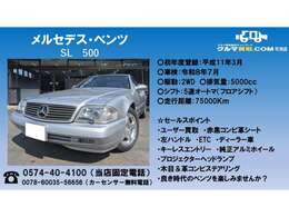 SL500　AIS鑑定書付き　SL500　買取車　コンビ皮シート　左H　ETC　型式129068