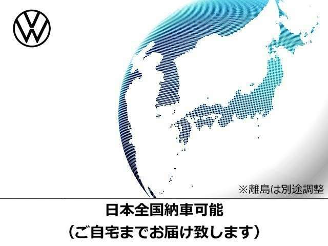 【日本全国納車可能】　県外の方でも安心のご自宅搬送可能。安心の全国ネットワークにて遠方の方でもご自宅にてお車の受け取りが可能です。どうぞお気軽にご相談下さい。