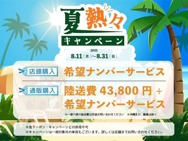 ☆★☆キャンペーン開催中☆★☆お得に買えるのは“今”です！