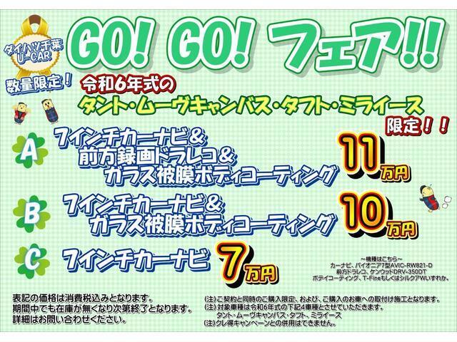 GO！GO！フェア！！開催中です！期間中でも在庫が無くなり次第終了とさせていただきます。