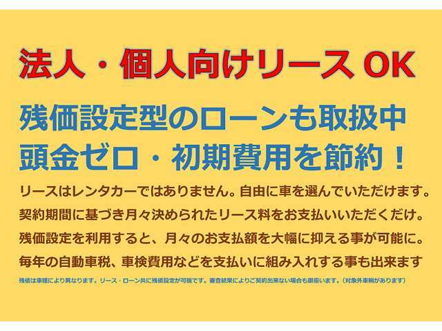 車検費用や税金も月々のリース料に組み入れれば急な出費もありません。リース費用は全額経費で落とせますので会計も楽々