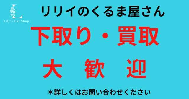 詳しくは、ご相談ください！！