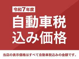 ☆★☆R7年度自動車税込み価格！プライス見直し済み☆★☆