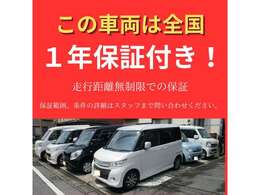 保障期間や保障距離、保障内容はお車の状態により様々ですので詳しくは当社スタッフまで問い合わせして下さい