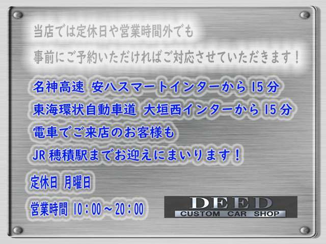 DEEDでは定休日・時間外でもご予約いただければご対応させていただいております。お仕事時間の関係でご来店が難しい方にもDEEDの良さを知っていただきたく、取り組んでおります。