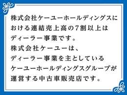 ～ケーユーホールディングスからのご案内～