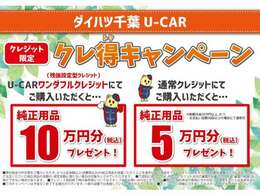 分割払いでお車をご購入いただくと同時購入の付属オプションが割引きになるキャンペーン中です！欲しかったオプションもチャンス！※スタッフまでお気軽にお問い合わせください。