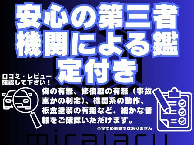 ●走行異常チェック済み・第三者機関にて車両状態確認済み・一般社団法人日本自動車販売協会連合会　加盟