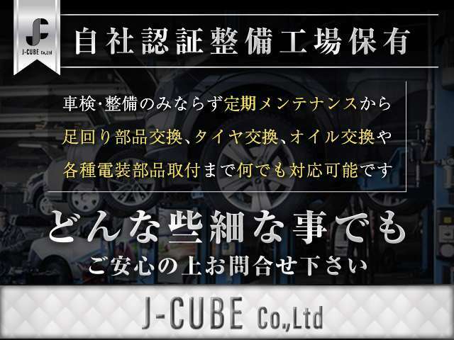 【認証整備工場完備】ご入庫時とご納車前のダブルチェックで安心かつ安全なお車を販売させて頂きます。ご成約後もトータルサポートさせて頂きます！