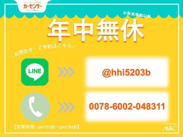 お問い合わせ・ご予約はカーセンサーのフォーム、またはフリーダイヤル・LINEにて承っております！！年末年始以外毎日営業中。お気軽にお問い合わせください。