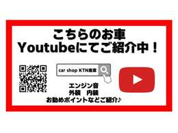 こちらのお車Youtubeにてご紹介中！ぜひご覧下さい。