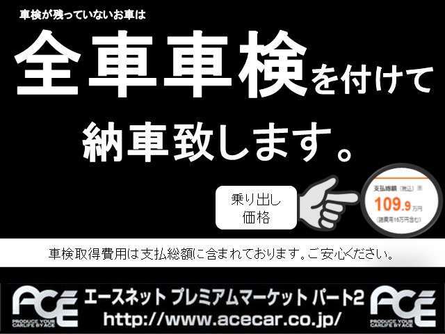 新たに車検を取得して（令和9年7月）のお渡しになります。