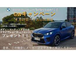 4/27～5/11までに問い合わせ、成約いただいたお客様にボディコーティングまたはドライブレコーダー（フロント）をプレゼント。是非、この機会にメーカー認定中古車をご検討くださいませ。