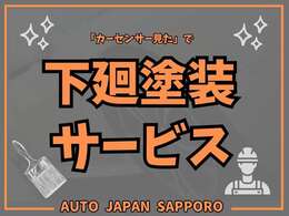 当社は安心の、北海道中古車販売協会・札幌支部、社団法人自動車公正取引協議会会員店です！