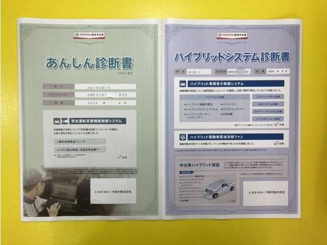 「サポカーあんしん診断」「ハイブリッドシステム診断」実施済み。トヨタ専用診断機器で安心安全にお乗り頂けるよう、綿密に点検しています。