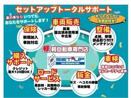 「セットアップトータルサポート」クルマの事なら、全てお任せ！！クルマの事でわからない事があればすぐにご連絡を♪