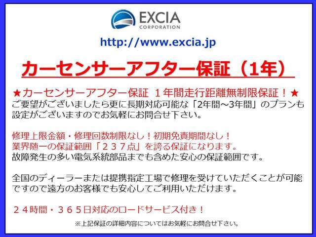 カーセンサーアフター保証。1年間・走行距離無制限保証！修理金額・回数制限なし！免責期間なし！保証範囲「237点」を誇り、故障発生の多い電気系統部品までも対応！全国のディーラー・提携工場で修理が可能！