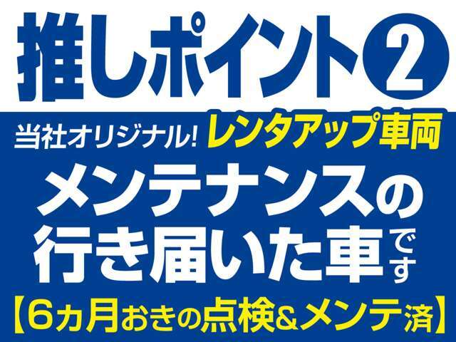 【都度メンテナンスの行き届いた自社管理車両】 【お得】ナビTV・バックカメラ・ETCなどセットになった当社パッケージ♪