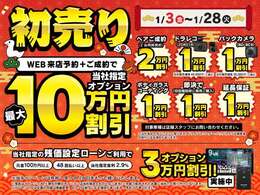 ☆ 期間限定のご成約特典を実施中☆お得な車選びがしたい方はまずお問い合わせください ☆ 期間限定特典なので今のうちにご来店ください ☆