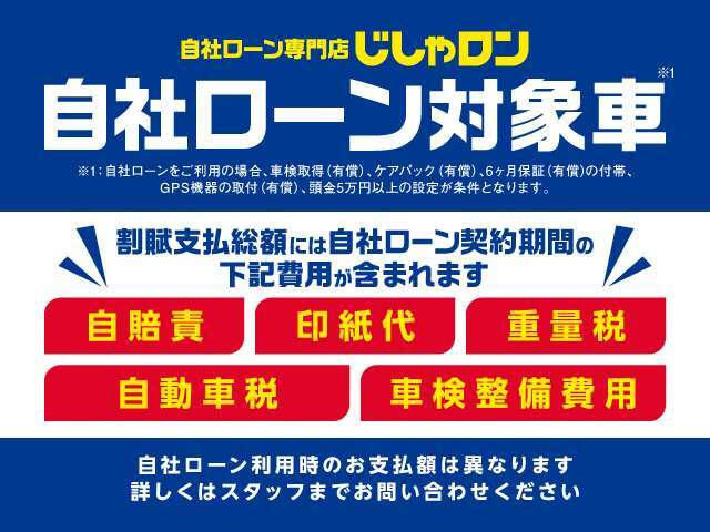 じしゃロン店舗の展示車両を含めた、じしゃロン用の在庫の中からお選びいただけます。在庫にないおクルマでも、お客様の希望や条件を伺いながら、最適な一台をお探しし、ご提案することができます。