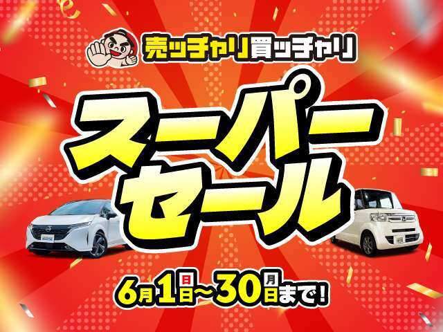 福井県のみならず全国的にもお求めやすい価格でご提供！お客様のご希望にあったプランで素敵なカーライフのお手伝いをさせて頂きます。