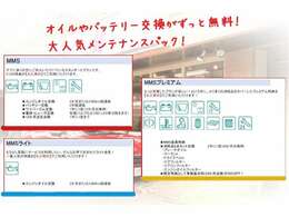独自のメンテナンスサービス【MMS】。画期的で非常に好評をいただいております！詳しくは弊社ホームページ、またはスタッフまでお尋ね下さい！