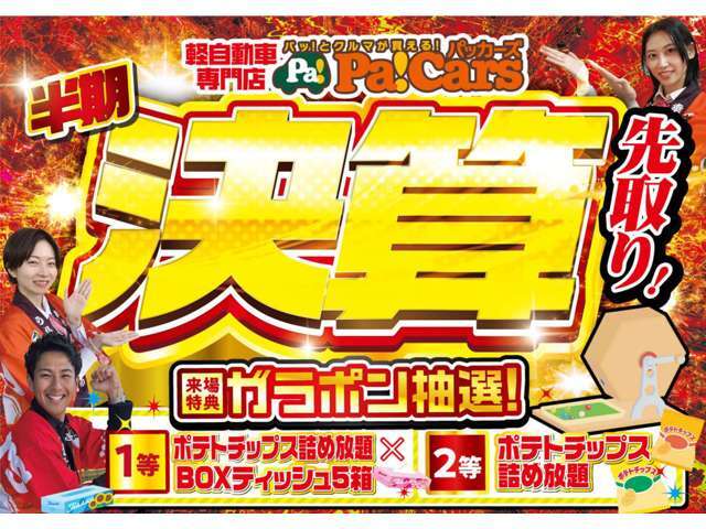 来場特典でガラポン抽選！