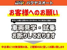 弊社のクルマは中古車・低年式で現状販売のため現車確認をしてからの購入をお勧め致します。また、現車確認の際はご連絡頂けるとスムーズにクルマをご用意出来ますのでお気軽にお問合せください！