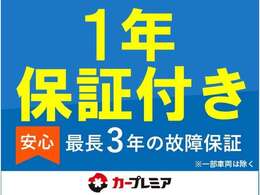 ・国産車なら経過15年未満、走行15万km以下までOK！修復歴車も対応！（1年プランなら軽自動車は経過20年、普通車は18年までOK）※一部車両はご利用いただけません。