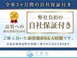 【自社保証】安心の自社保証です。万が一何かあった際も全力でサポートさせて頂きます！