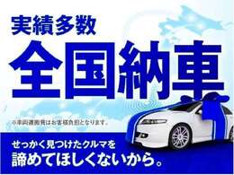 【全国販売】【全国納車】もちろん可能です！御納車までスタッフがサポート致しますお気軽にご連絡を頂ければ幸いです！ご連絡先0078-6003-350958