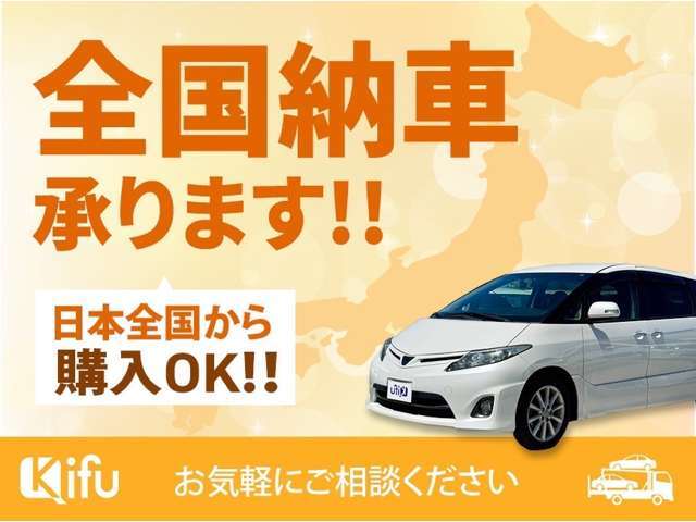 ☆全国納車承ります☆遠方にお住まいでもあきらめないでください！お気に入りのお車があればご自宅までお届けいたします。全国販売実績多数御座いますのでご安心ください！