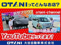 ■YouTubeやってます■　弊社YouTubeチャンネルを開設！お車の紹介やドライブ風景など様々なコンテンツがございます！是非遊びに来てください！！