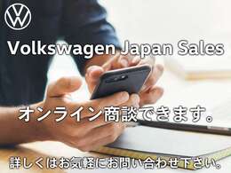 ご来店が難しいお客様　オンライン商談できます　スタッフまでお問い合わせください