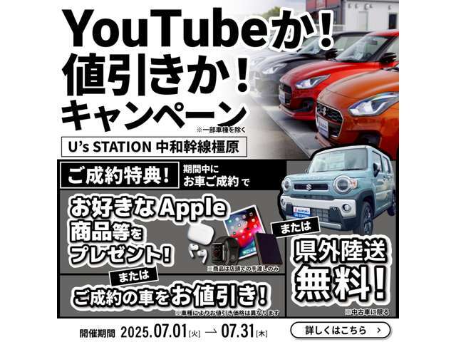 今月はApple製品のプレゼントか！？車両値引きか！？県外陸送費用無料か！？の超人気特典3本仕立ての大盤振る舞いです！この機会に車買って貰っちゃおう！！※商品は店頭での手渡しのみになります。