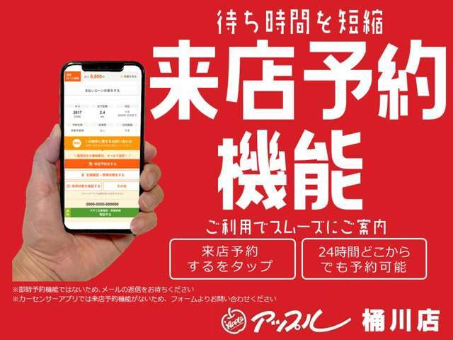 来店予約機能のご利用でスムーズにご案内が可能です！来店当日のご予約はお電話にて承ります♪