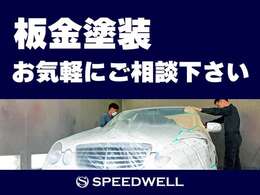 板金塗装も承ります！お気軽にご相談ください。